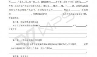 房屋买卖协议书范本