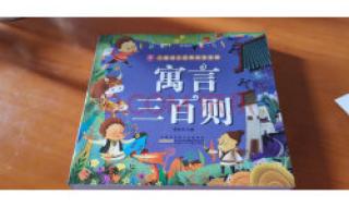 出自古代寓言的成语