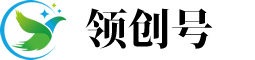 领创号
